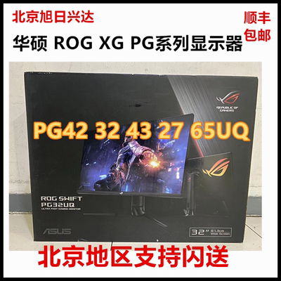 华硕ROG PG27AQWP PG32UCDMR OLED DP2.1双模720Hz电竞游戏显示器