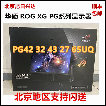 华硕ROG PG27AQWP PG32UCDMR OLED DP2.1双模720Hz电竞游戏显示器