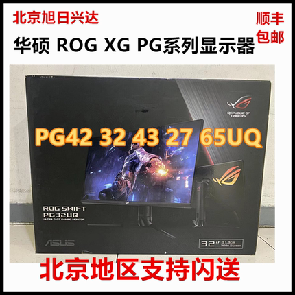 华硕ROG/PG27AQN248/35VQ/38/42UQ/49WCD/AQDM/32UCDM/65UQ显示器