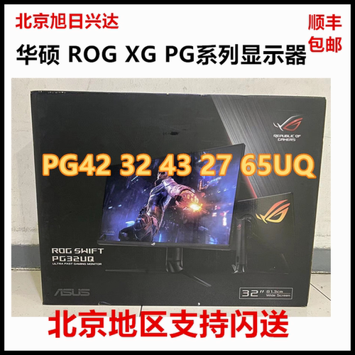 华硕ROG PG27AQWP PG32UCDMR OLED DP2.1双模720Hz电竞游戏显示器