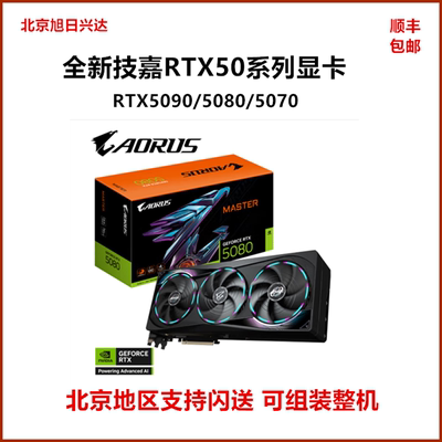 技嘉RTX5090D50805070TiAI显卡