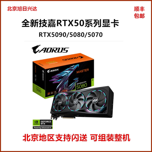 技嘉RTX5090D50805070TiAI显卡