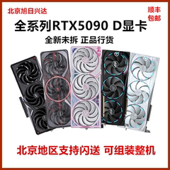 新品RTX5090D/5090 32G 七彩虹技嘉 华硕微星 Ai人工智能游戏显卡
