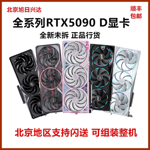 新品RTX5090D/5090 32G 七彩虹技嘉 华硕微星 Ai人工智能游戏显卡