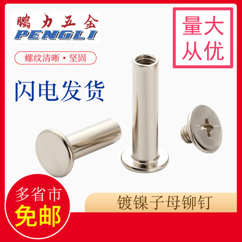 螺丝相册账本镀镍加长5-150对接