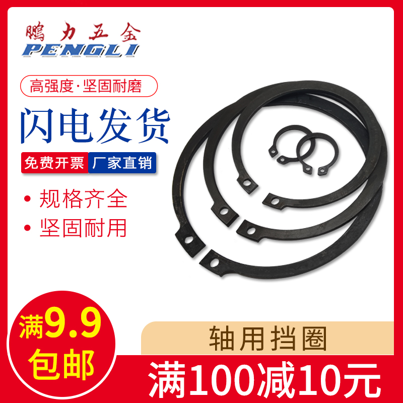 轴用挡圈C型垫圈外卡卡簧A型卡簧GB894轴用弹性挡圈M65-M95