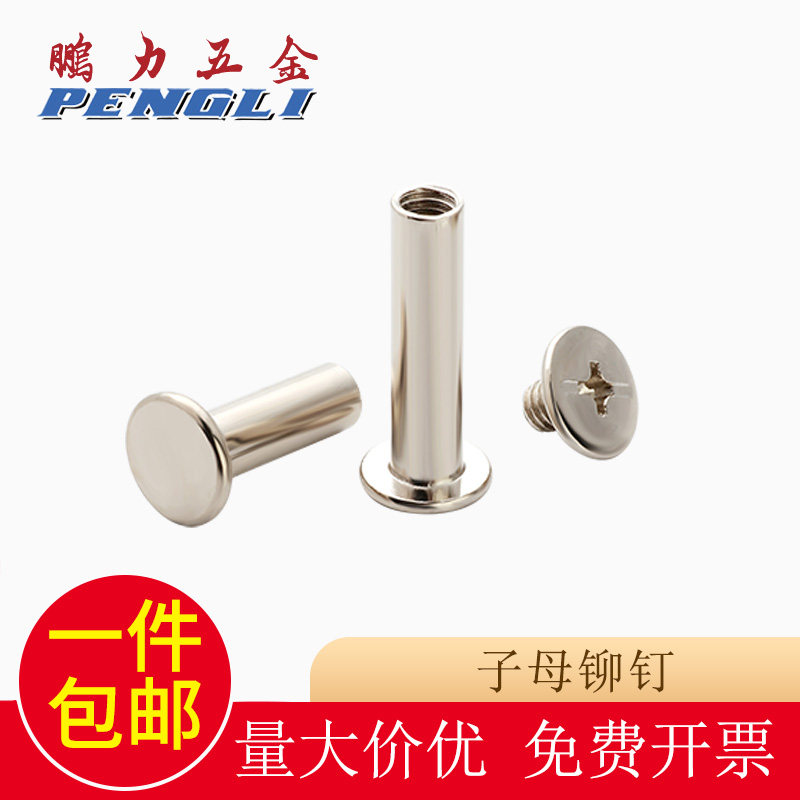 螺丝相册账本镀镍加长5-150对接