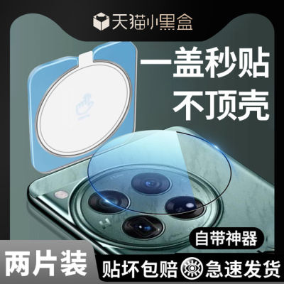 适用一加12镜头膜一加12后摄像头保护膜镜头十12后置相机保护圈盖全包新款1+12一体玻璃oneplus12镜头贴十二