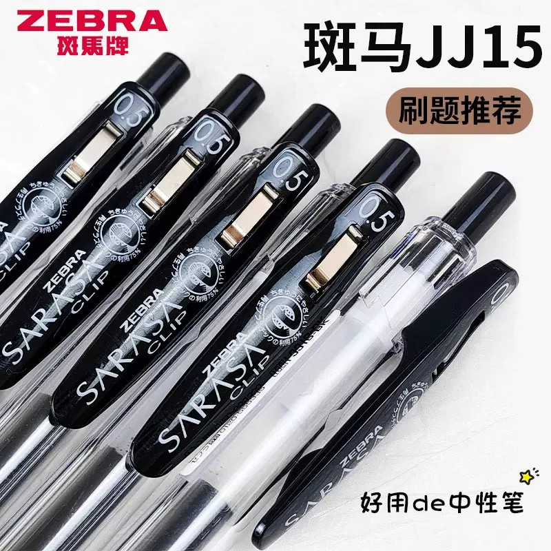 ZEBRA斑马经典JJ15中性笔按动0.5黑色速干顺滑签字笔考试刷题水笔图片