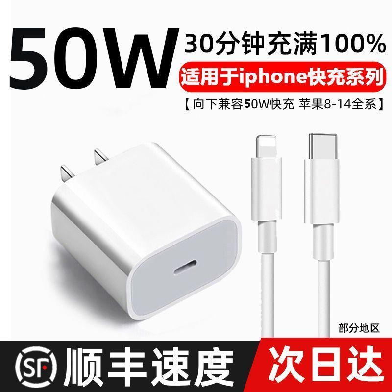 50w适用苹果14充电器iphone15快充头13pro原装正品插头x手机专用PD套装max闪充mini速xs数据ipad线11plus新款 3C数码配件 手机充电器 原图主图