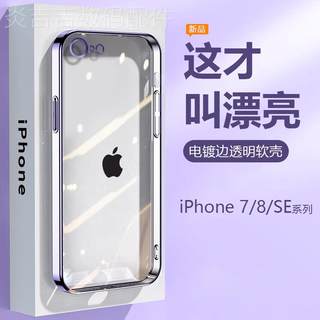 苹果6splus手机壳秒变12电镀直边6Plus硅胶iPhone7软壳iP8超薄透明外壳8Plus全包防摔六七八男6女SE二三代壳