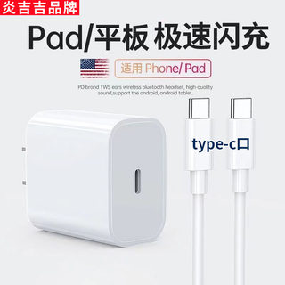 【iPad快充】适用苹果ipadpro充电器头平板Air5电脑mini6充电数据线Air4双Typec插头30W