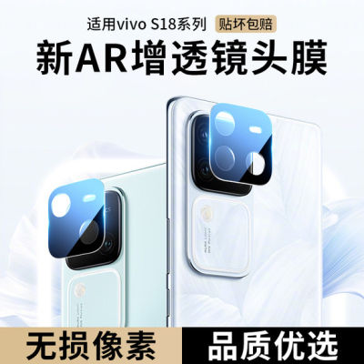 适用vivos18镜头膜s18pro后置摄像头s18e十保护膜s18相机圈后盖 高清防摔vivo手机后背全覆盖钢化玻璃镜头por