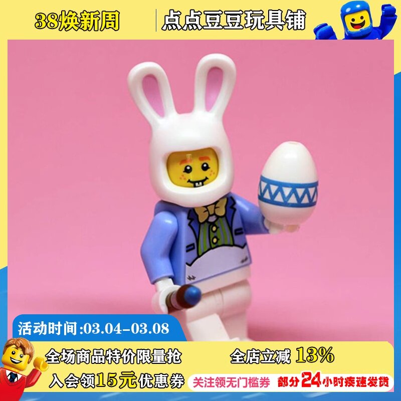 lego5005249乐高积木拼插玩具复活节限定兔子小屋人仔兔装人男女