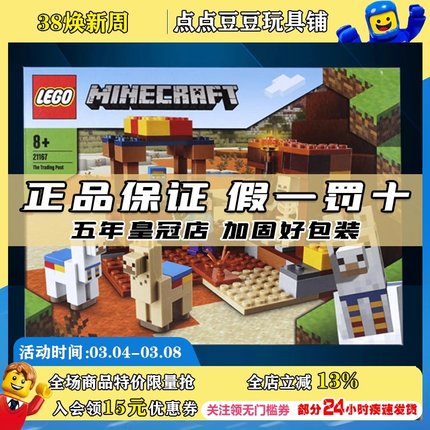 LEGO乐高我的世界系列 21167贸易站拼装积木玩具儿童礼物益智玩具