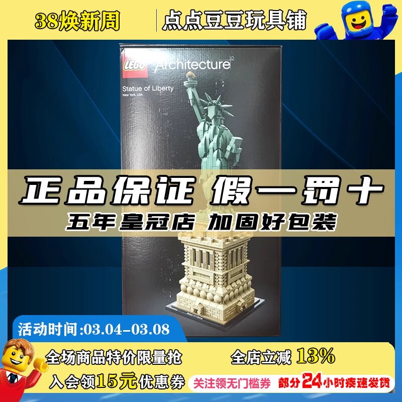 乐高建筑系列21042美国自由女神像益智类拼插积木玩具六一礼物