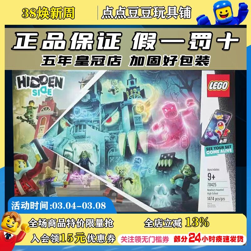 乐高lego 70425hiddenside幽魂秘境ar 幽灵鬼屋积木玩具六一礼物