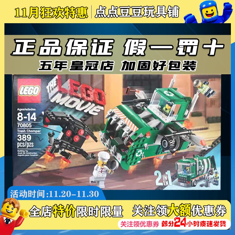 乐高lego 大电影系列70805垃圾食人花2014款智力拼接收藏2014款