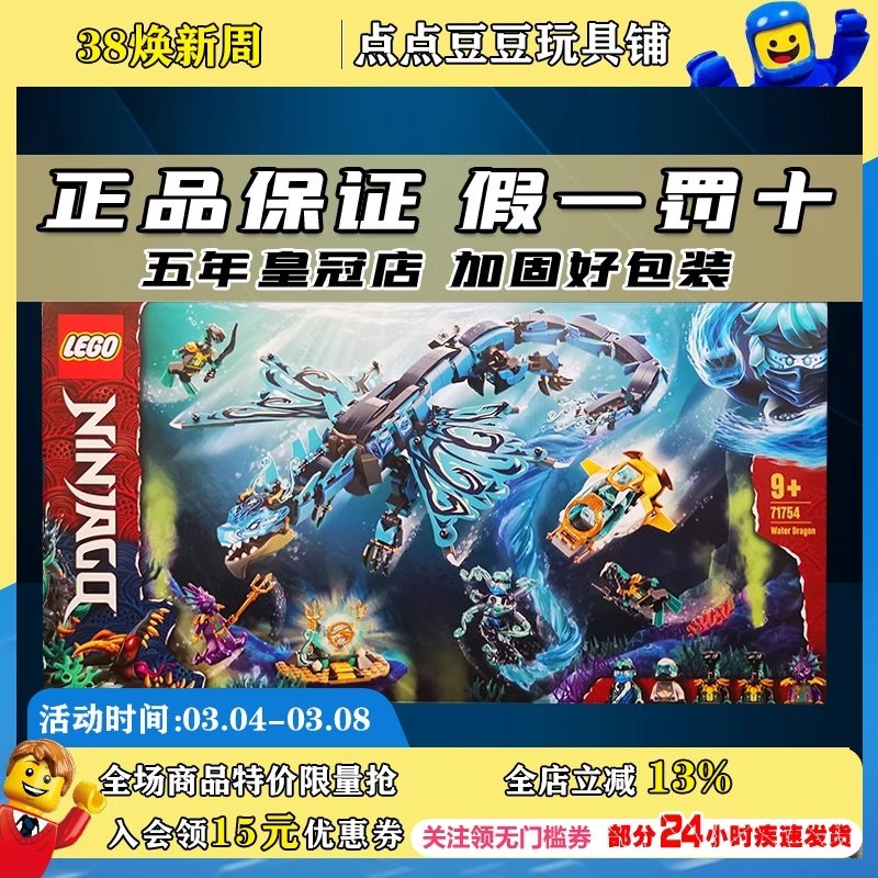 lego幻影忍者系列 乐高71754水龙儿童拼装积木玩具六一礼物新款
