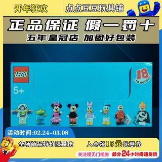 LEGO 71012 单只 正品乐高 益智积木玩具 人仔抽抽乐 迪士尼第1季