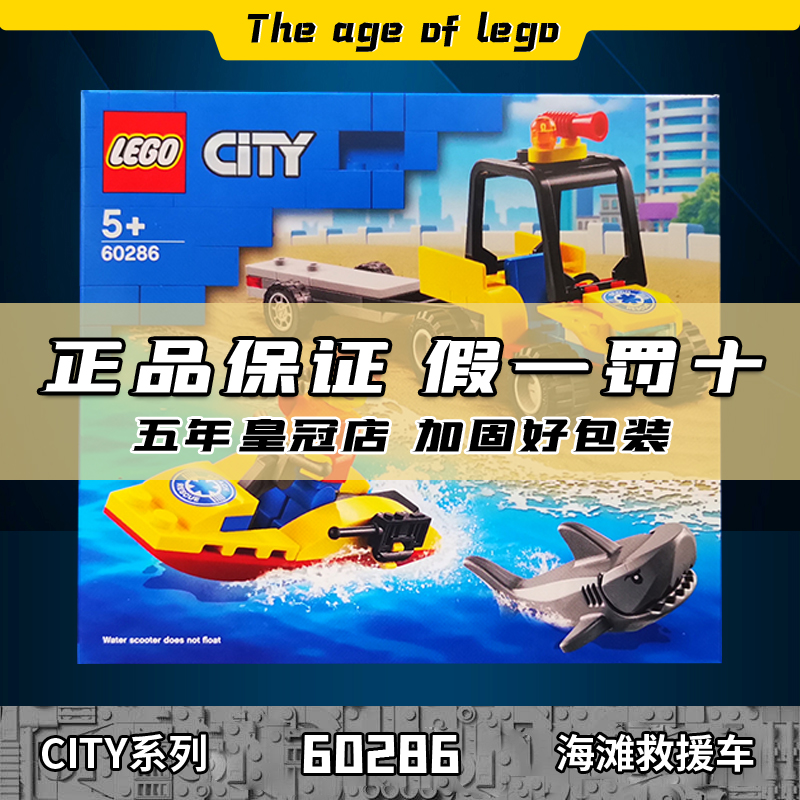 lego乐高全地形海滩救援车60286城市系列正品专柜行货积木玩具