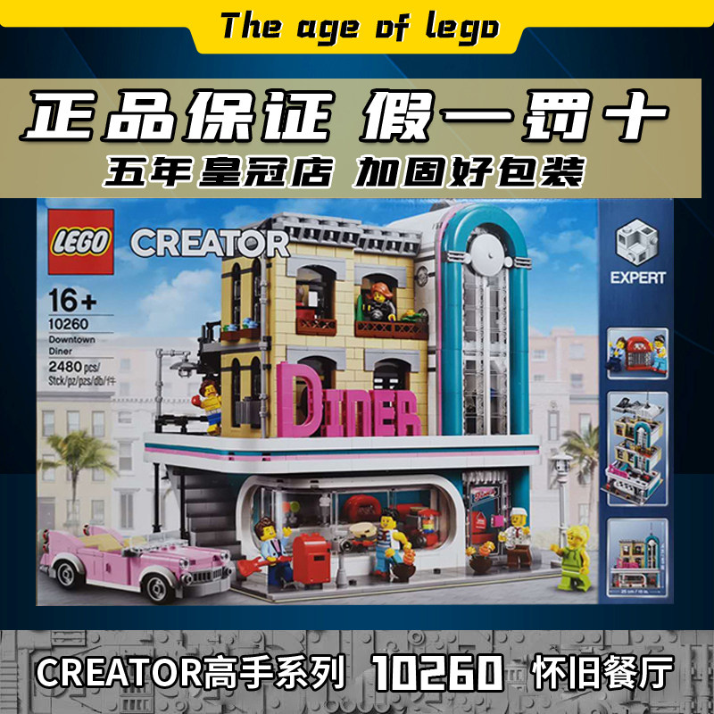 乐高玩具lego 10260创意百变街景怀旧餐厅男孩子益智拼装积木2019