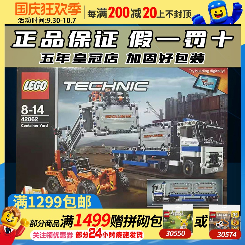 现货正品乐高lego 42062集装箱堆场货车科技机械组积木玩具2017