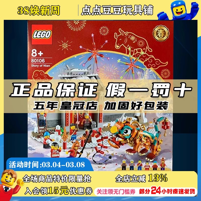 lego乐高80106年的故事节日系列积木成年高难度男孩生日礼物玩具 玩具/童车/益智/积木/模型 普通塑料积木 原图主图