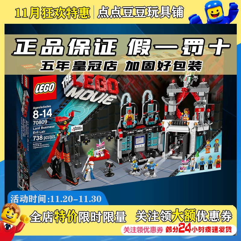 乐高 lego 70809 乐高大电影 生意王的邪恶巢穴 益智积木拼装玩具