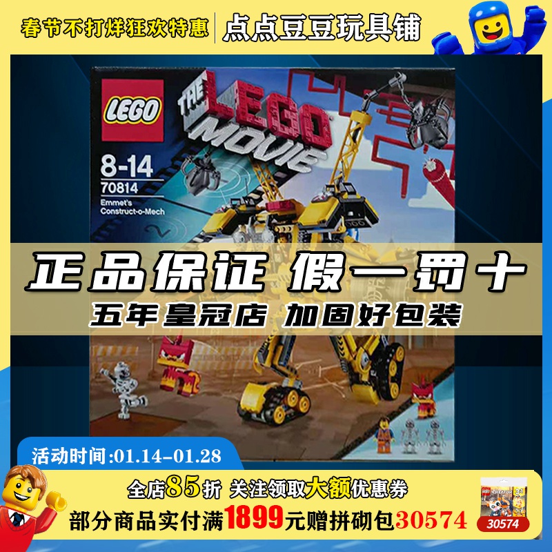lego乐高积木70814拼装玩具大电影系列movie艾米特的建筑机器人