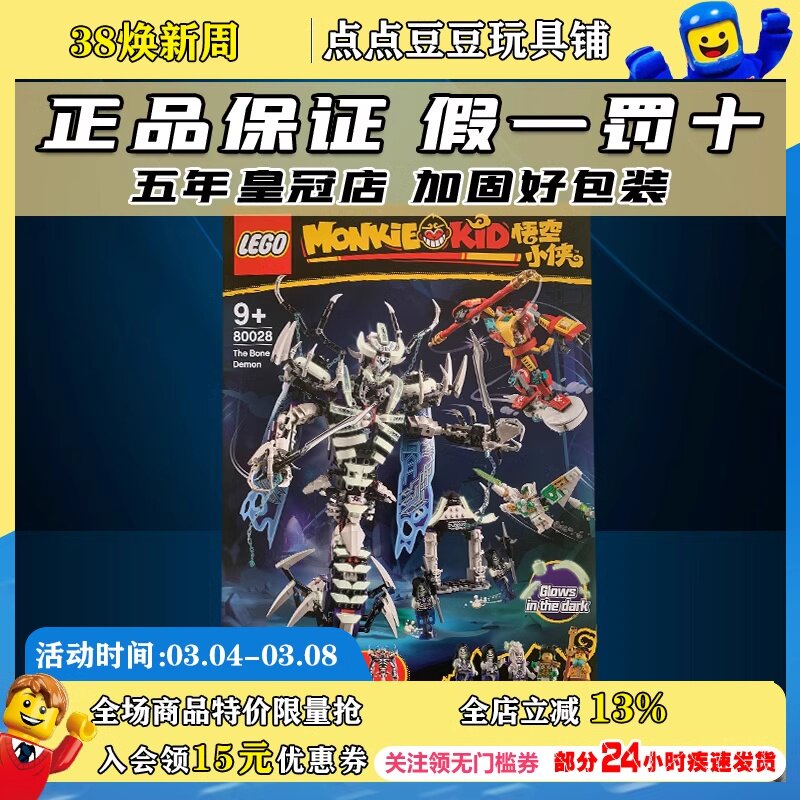 乐高80028悟空小侠三打白骨精夜光机甲男孩拼装积木玩具六一礼物