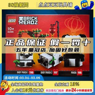 LEGO乐高40466大头方头仔系列新年熊猫儿童拼装 玩具积木人仔礼物