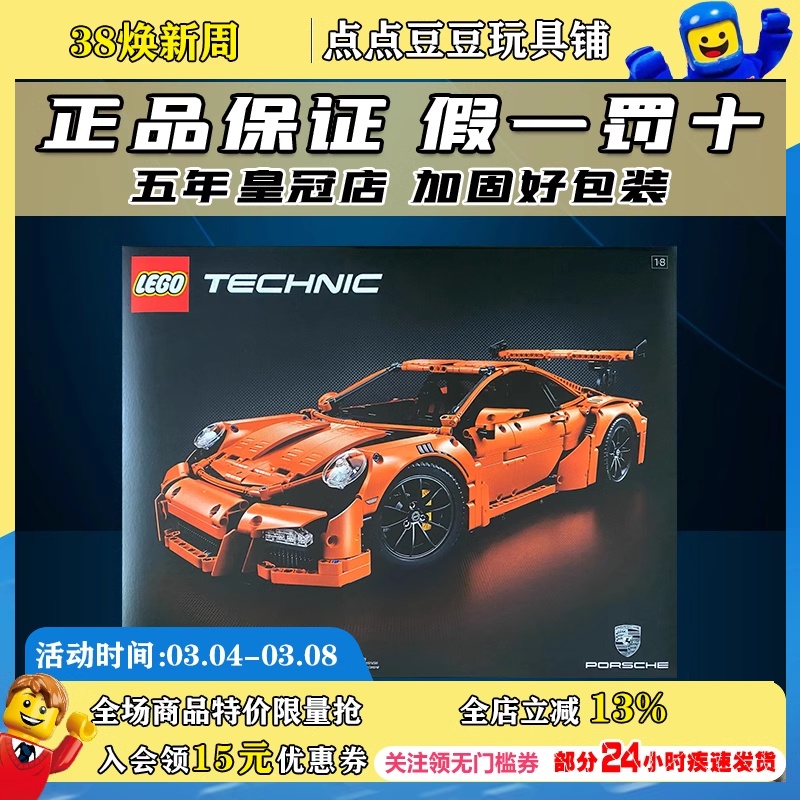 乐高42056保时捷911赛车益智玩具