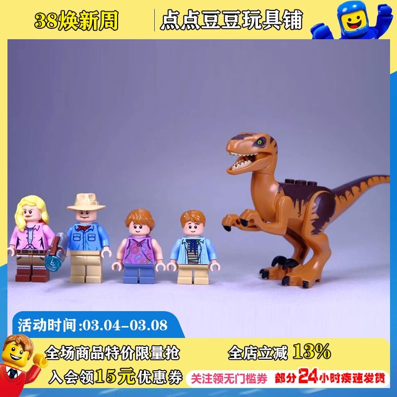 乐高lego 75932侏罗纪世界2迅猛龙追逐恐龙拼装积木益智玩具礼物