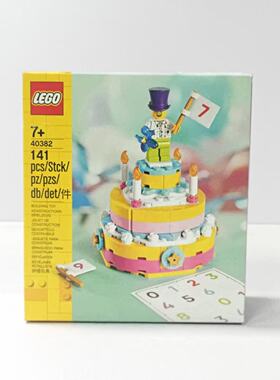 乐高40382乐高生日套装（二手精选）乐高世界