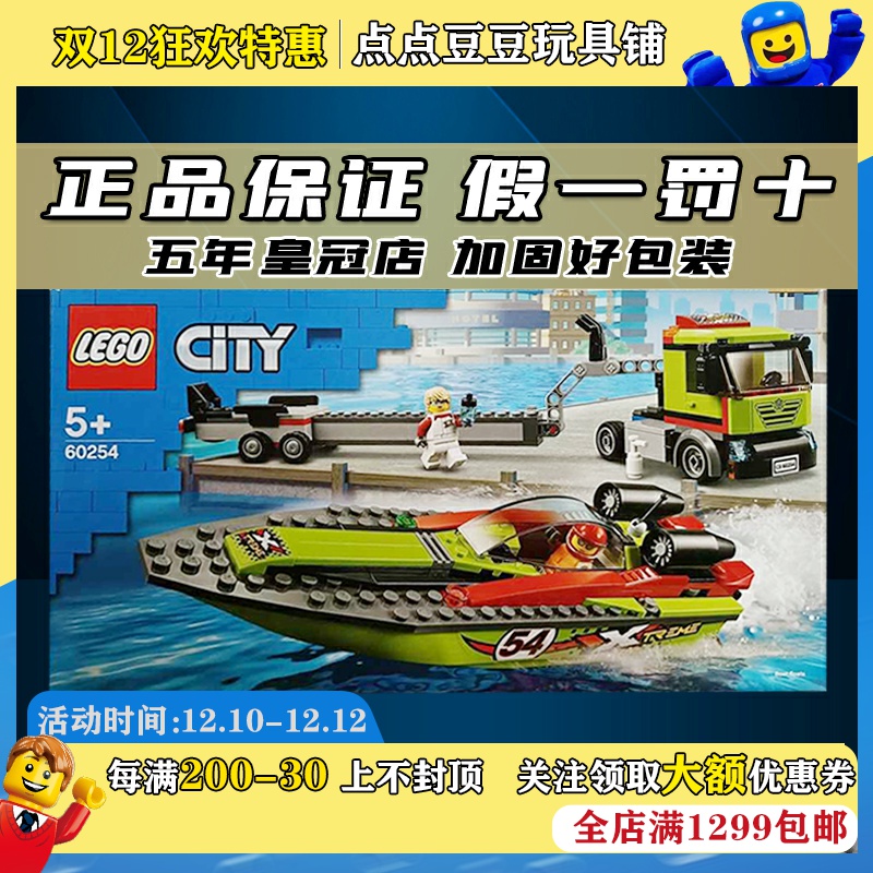 lego乐高60254赛艇运输车城市city系列益智积木玩具男孩拼装礼物