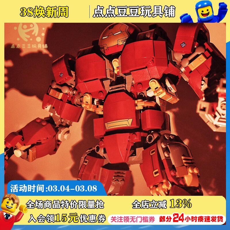 lego乐高76105超级英雄反浩克装甲钢铁侠拼插积木玩具六一礼物