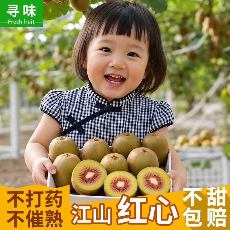 寻味江山红心猕猴桃现摘香甜多汁