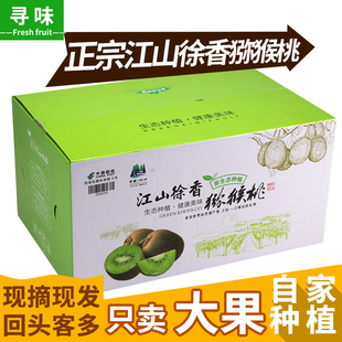 綠心奇異果 尋味正宗江山徐香彌獼猴桃大果新鮮水果5斤孕婦應季