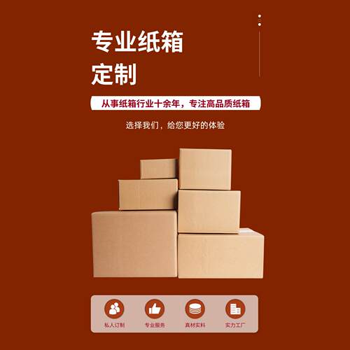 定制北京工厂直营纸箱定制专用纸箱包装箱定做