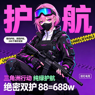 三角洲行动护航陪玩绝密航天监狱双护大红单趣味单魔王护航pc端