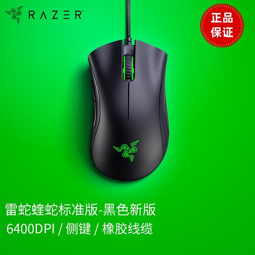 雷蛇炼狱蝰蛇标准版有线鼠标人体工学电竞LOL 宏电竞游戏游戏鼠标