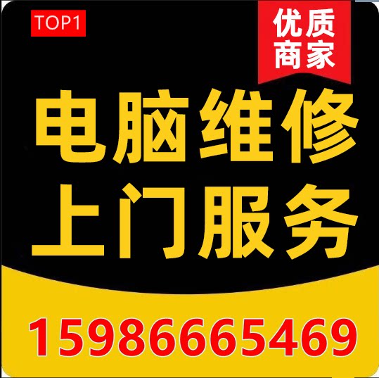 深圳同城电脑上门维修装机组装服务笔记本苹果清灰升级重装做系统