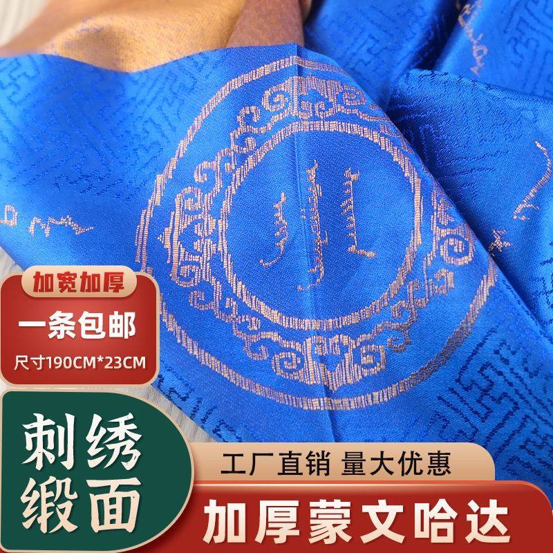 高品质手工刺绣蒙文哈达