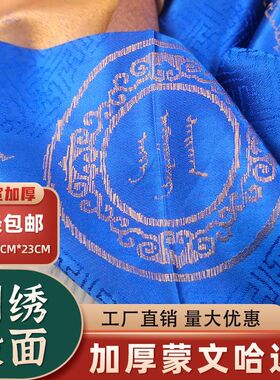 哈达蒙文高品质加厚手工刺绣蓝色蒙族藏族装饰用品190*23厘米婚礼