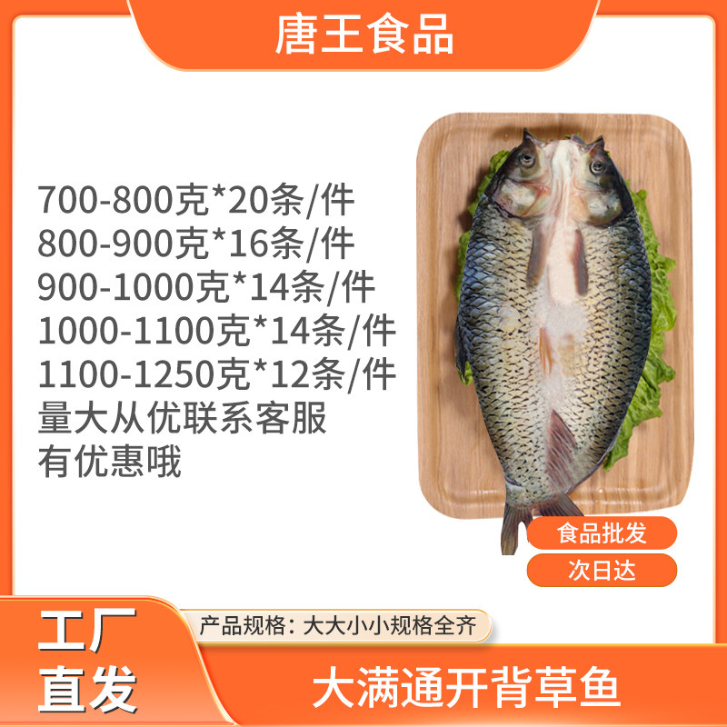 大满通开背草鱼烤鱼半成品整箱调味腌制新鲜冻冷冻纸包鱼商用食材