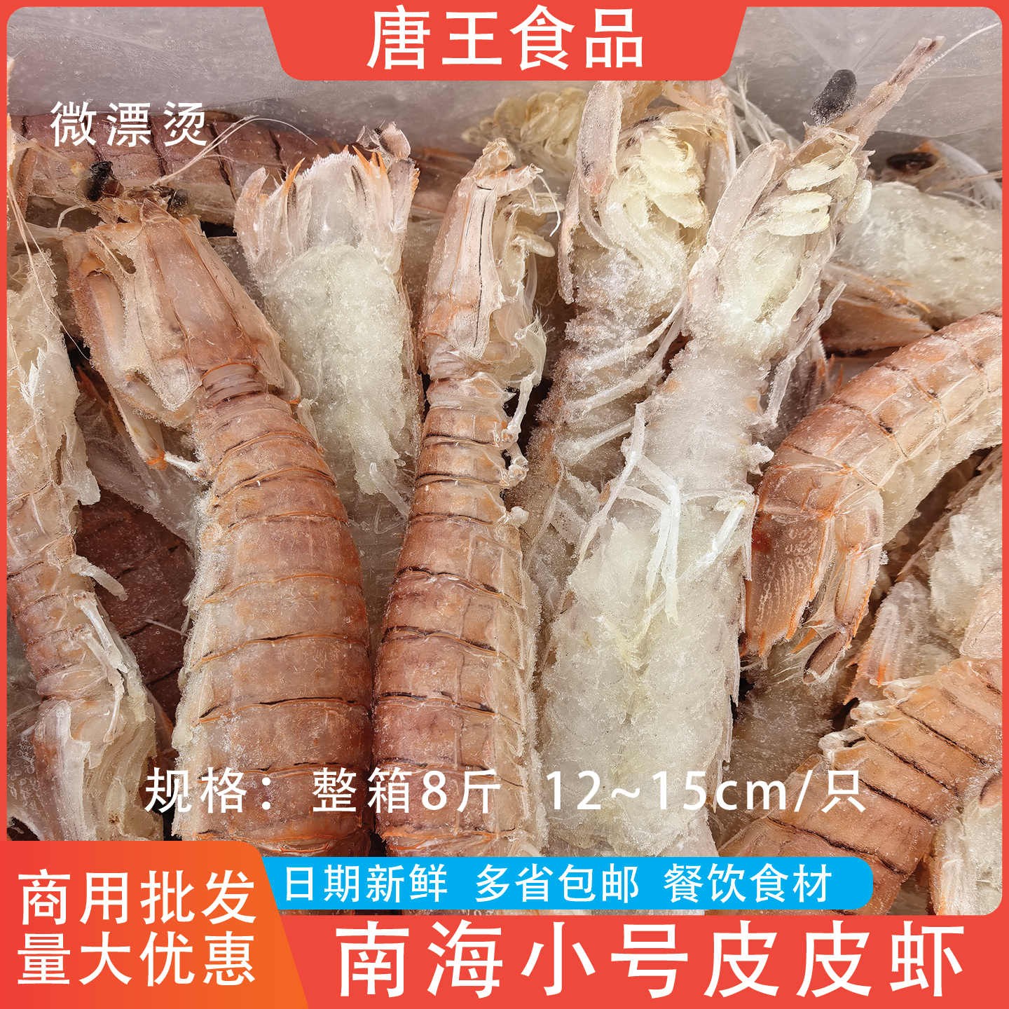 皮皮虾新鲜冷冻8斤琵琶虾商用
