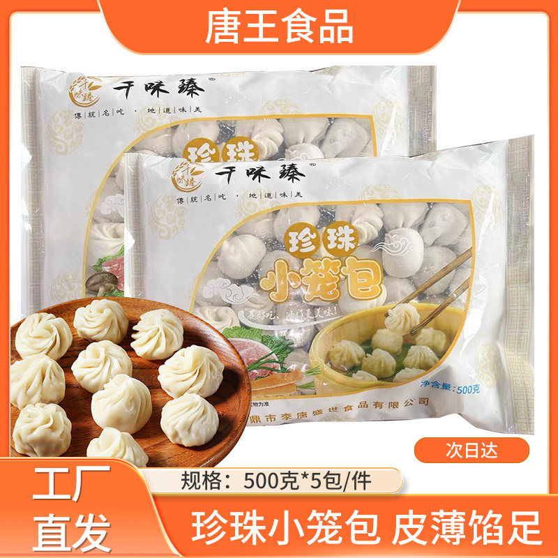 福鼎珍珠小笼包速食早餐纯手工迷你小包子网红拇指生煎包500g20包