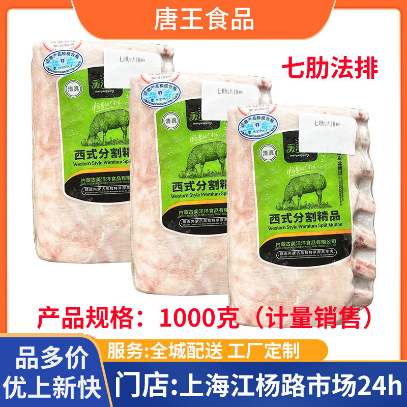 美洋洋法式七肋羊排内蒙古七骨法排战斧羊排羔羊排1000克称重出售