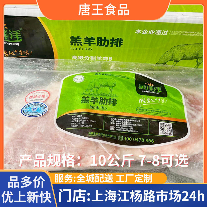 美洋洋羔羊肋排10kg烤羊排